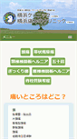 Mobile Screenshot of pain.jp